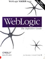 WEBLOGICTM：THE DEFINITIVE GUIDE