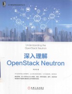 深入理解OpenStack Neutron