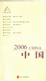 中国2006  日语