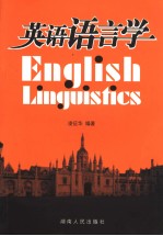 ENGLISH LINGUISTICS