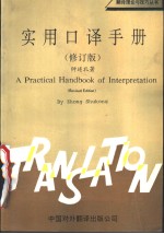 A PRACTICAL HANDBOOK OF INTERPRETATION  REVISED EDTION  SECOND EDITION