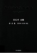 北京考古工作报告  2000-2009  亦庄卷