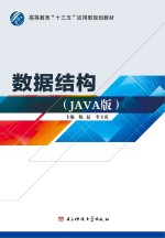 数据结构　Java版