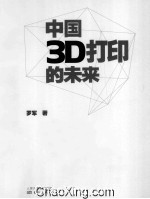 中国3D打印的未来