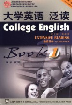 大学英语 第3版 泛读教师用书 第1册 Book 1