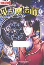 见习魔法师  漫画版  6