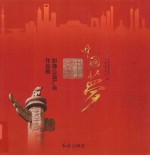 中国梦  影像公益广告作品集