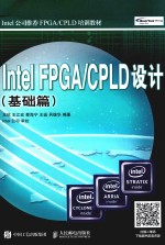 Intel FPGA CPLD设计  基础篇