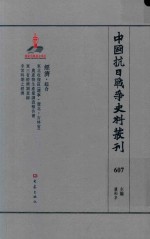 中国抗日战争史料丛刊  607  经济  综合