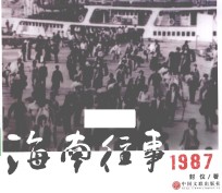 海南往事1987