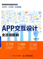 APP交互设计全流程图解