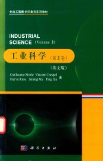 INDUSTRIAL SCIENCE VOLUME 2=工业科学  第2卷