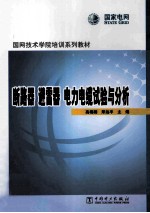 断路器  避雷器  电力电缆试验与分析