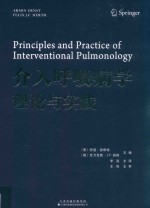介入呼吸病学理论与实践
