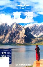 Lonely  Planet  青海  2014年