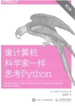 像计算机科学家一样思考Python  第2版