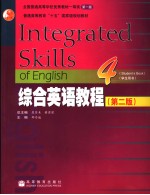 INTEGRATED SKILLS OF ENGLISH