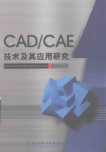 CAD/CAE