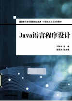 Java语言程序设计