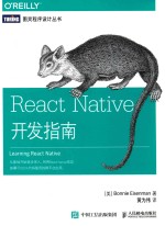 React Native开发指南