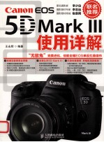 canoneos5dmark3使用详解