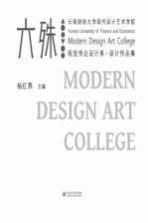 六殊  云南财经大学现代设计艺术学院视觉传达设计系·设计作品集
