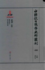 中国抗日战争史料丛刊  450  经济  商业