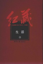 红藏  进步期刊总汇  1915-1949  生活  3