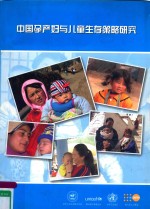 JOINT REVIEW OF THE MATERNAL AND CHILD WURVIVAL STRATEGY IN CHINA