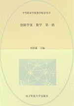 创新学案  数学  第1册