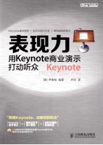 表现力  用Keynote商业演示打动听众