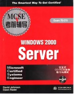 MCSE Windows 2000 Server 考前辅导  英文