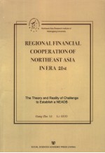 REGIONAL FINANCIAL COOPERATION OF NORTHEAST ASIA IN ERA 21ST：CHALLENGE TO ESTABLISH A NEADB：THEORY A