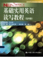 基础实用英语读写教程  第4册