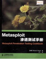 Metasploit渗透测试手册