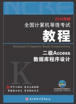 二级Access数据库程序设计