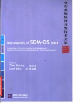 分布系统软件开发技术文集 SDM-DS 2003年会议录