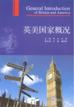 英美国家概况