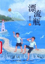 漂流瓶