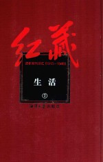 红藏  进步期刊总汇  1915-1949  生活  7