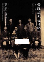 黄旺成先生日记  10  1923年