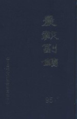 晨报副镌  95  1923年7月-12月