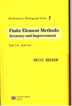 FINITE ELEMENT METHODS：ACCURACY AND IMPROVEMENT