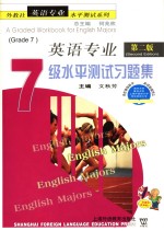 英语专业7级水平测试习题集  英文