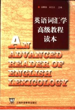 AN ADVANCED READER OF ENGLISH LEXICOLOGY