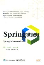 Spring微服务