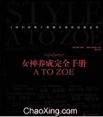 女神养成完全手册  A  TO  ZOE