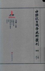 中国抗日战争史料丛刊  804  文教  文艺