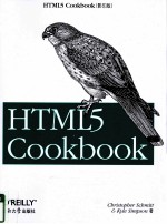 html5 cookbook(影印版）