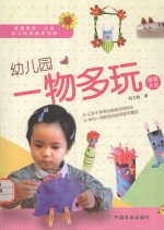 幼儿园一物多玩游戏大全